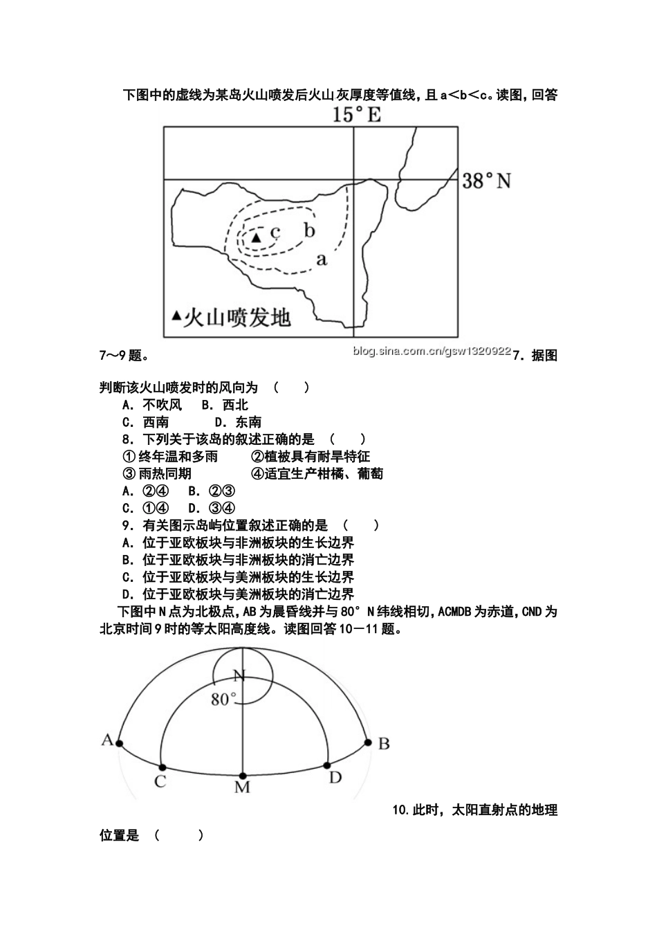 2012年重庆一中高三下学期2月月考文科综合能力试题及答案_第3页