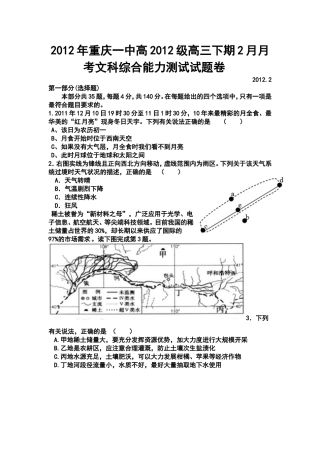 2012年重庆一中高三下学期2月月考文科综合能力试题及答案