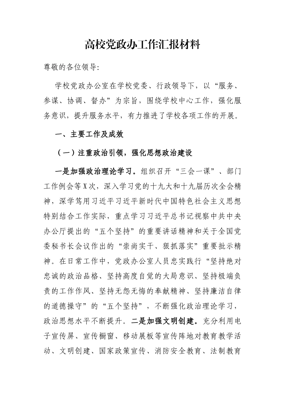 高校党政办工作汇报材料_第1页