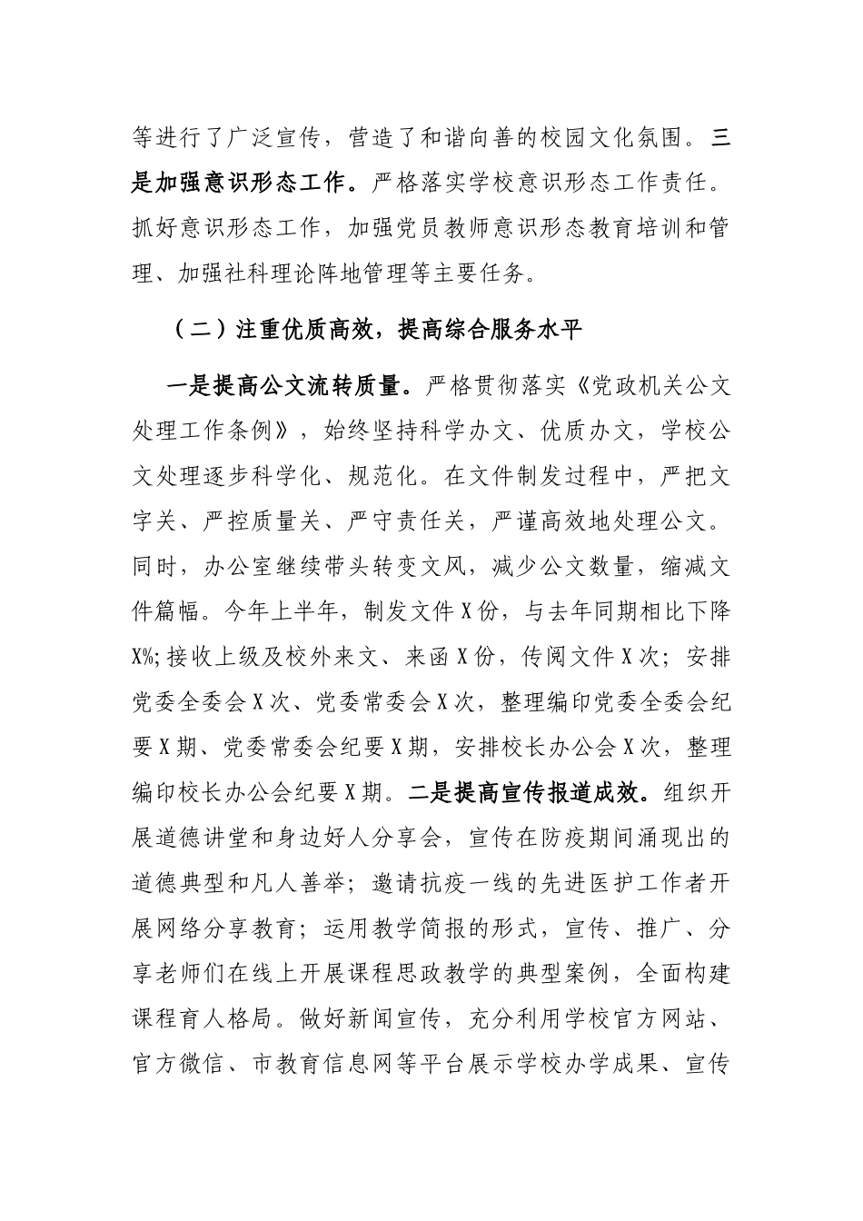 高校党政办工作汇报材料_第2页