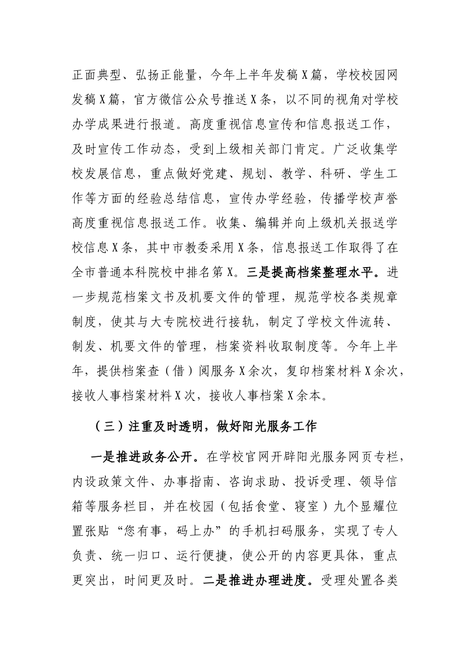 高校党政办工作汇报材料_第3页