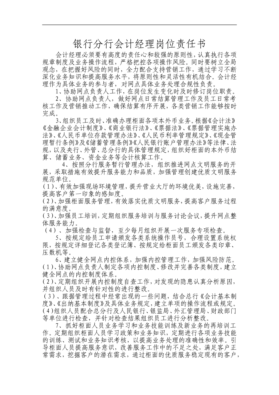 银行分行会计经理岗位责任书_第1页