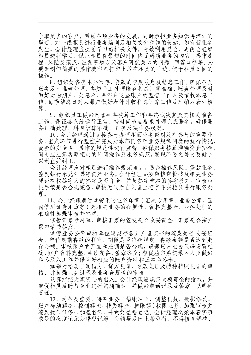 银行分行会计经理岗位责任书_第2页