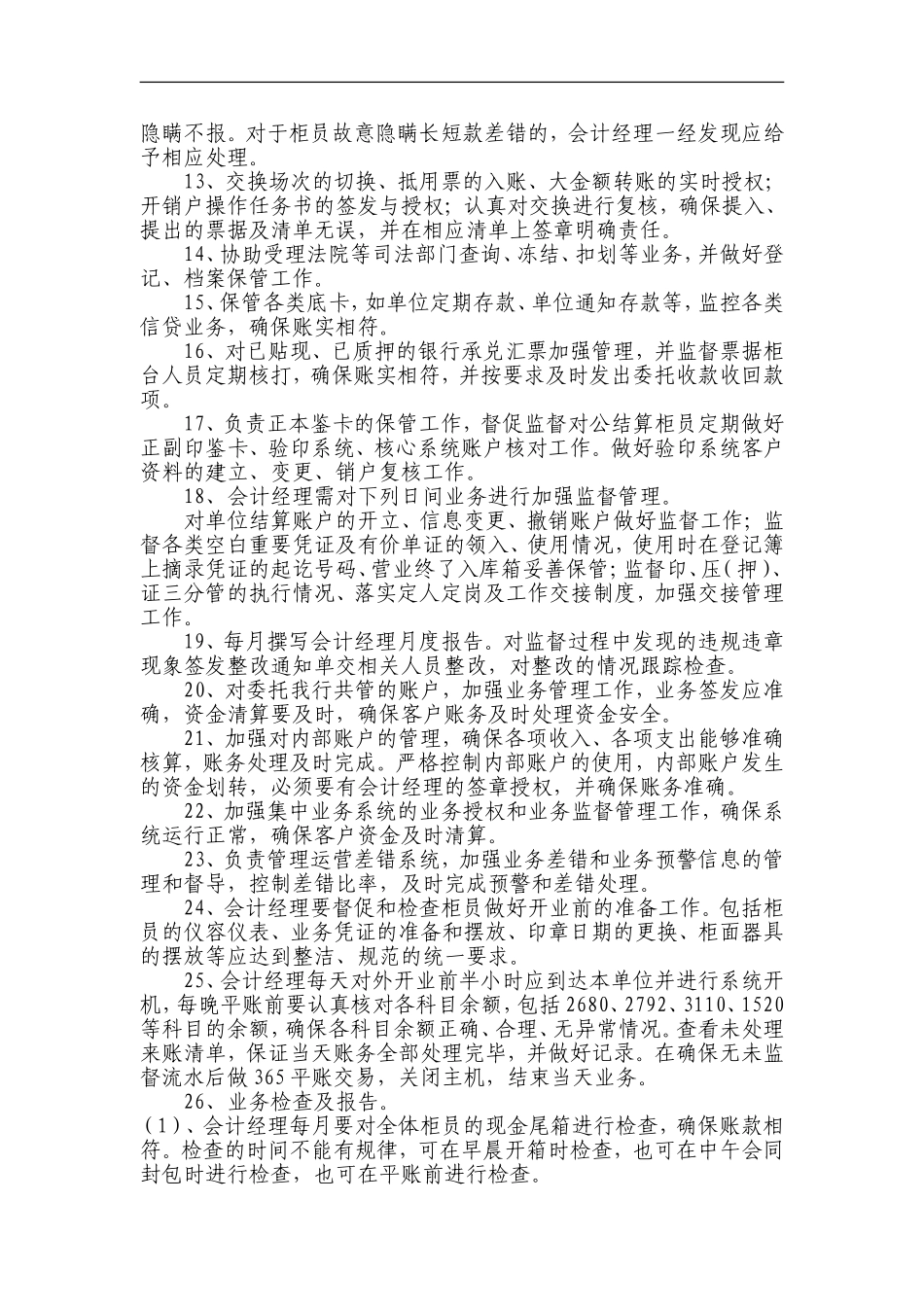 银行分行会计经理岗位责任书_第3页