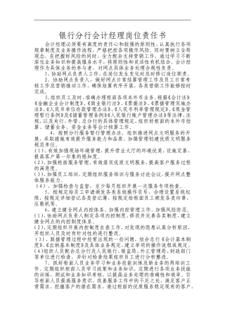 银行分行会计经理岗位责任书