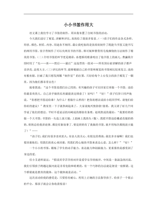 小小书签作用大