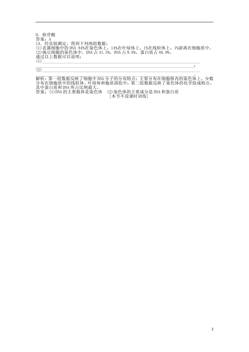 高中生物知识点专练(1)新人教版必修2_第2页