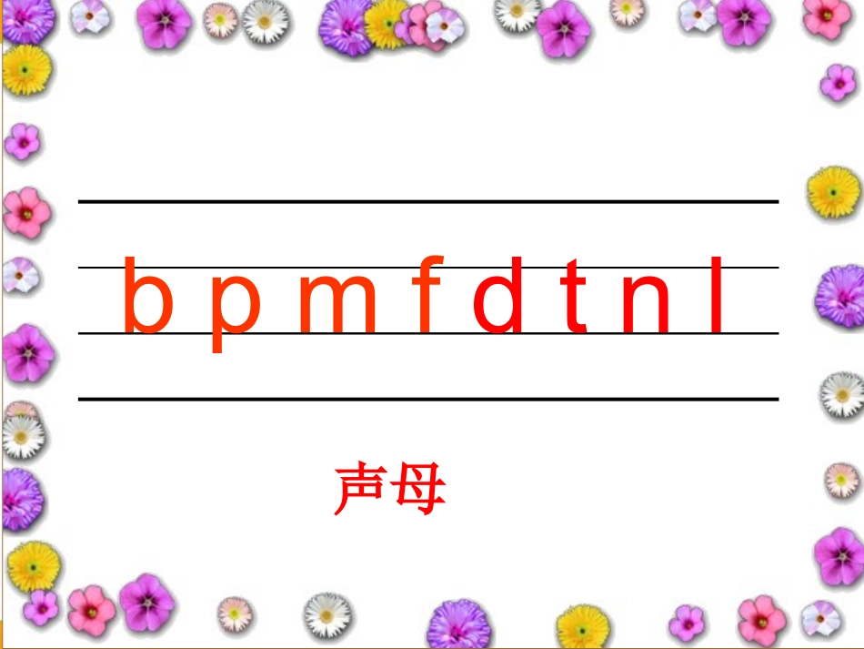 北师大版语文第一册《对韵歌》PPT课件_第3页