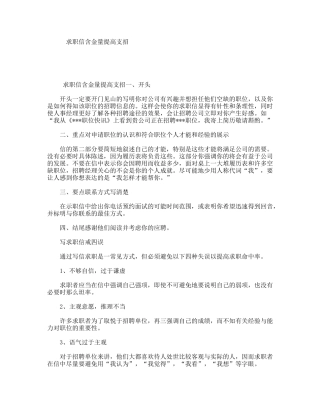 求职信含金量提高支招