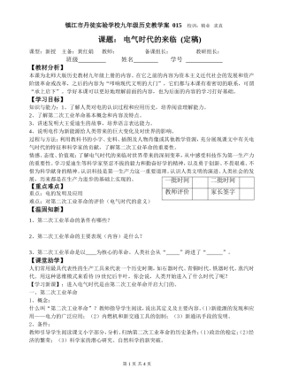 第17课电气时代的来临——定稿