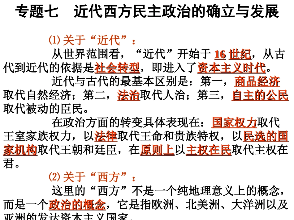 英国法国德国的代议制度ppt_第1页