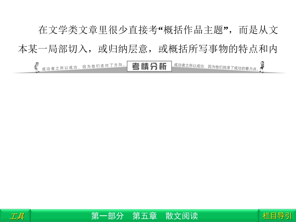 2012高三语文二轮复习-第1部分-第5章散文阅读专题1课件(安徽专版)_第3页