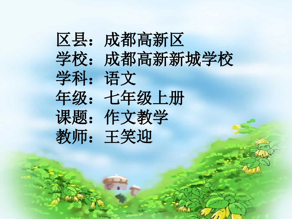 (部编)初中语文人教2011课标版七年级上册在细节中感悟亲情_第1页