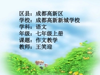 (部编)初中语文人教2011课标版七年级上册在细节中感悟亲情