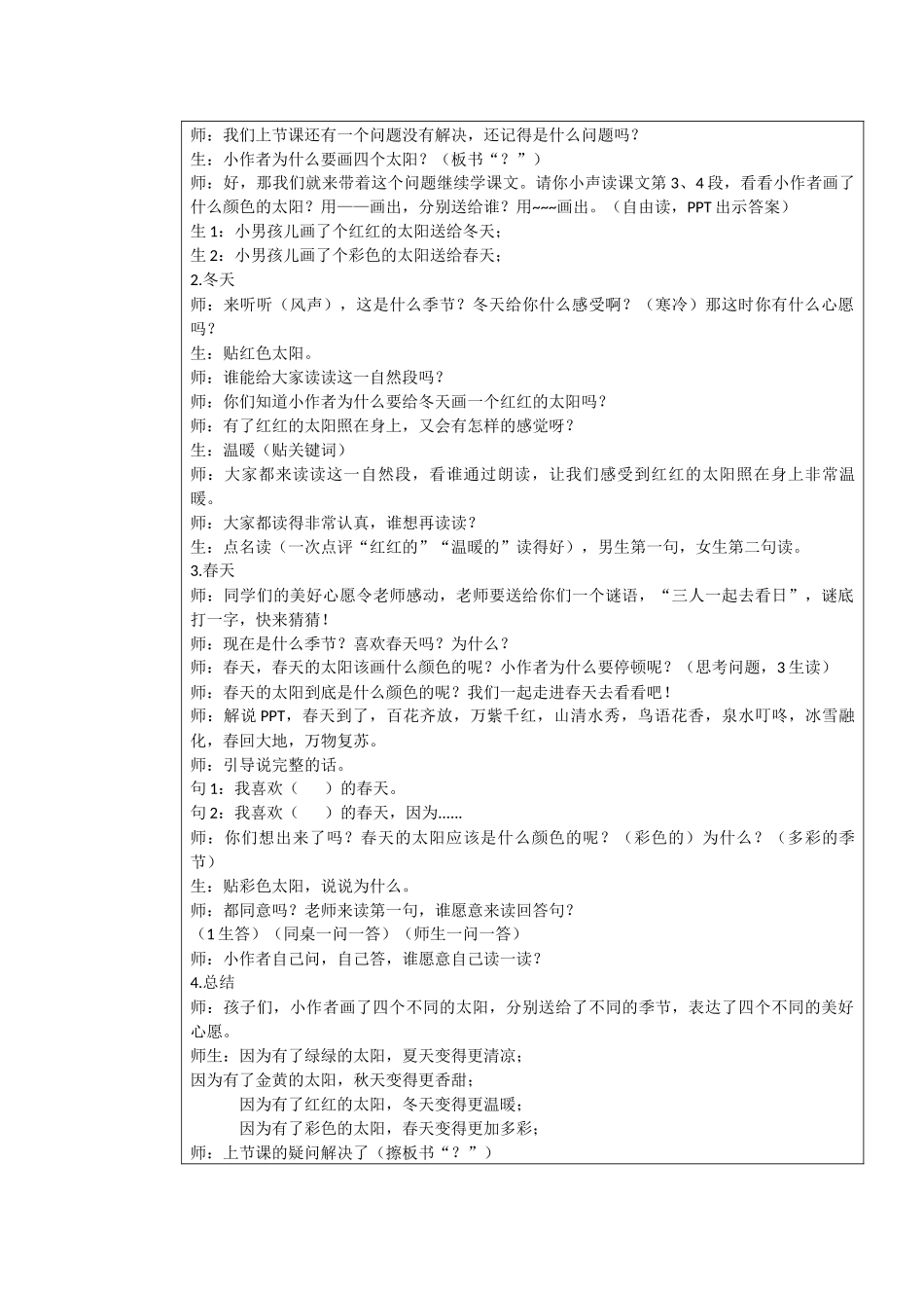 (部编)人教语文2011课标版一年级下册4.《四个太阳》第二课时_第2页