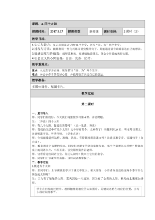 (部编)人教语文2011课标版一年级下册4.《四个太阳》第二课时