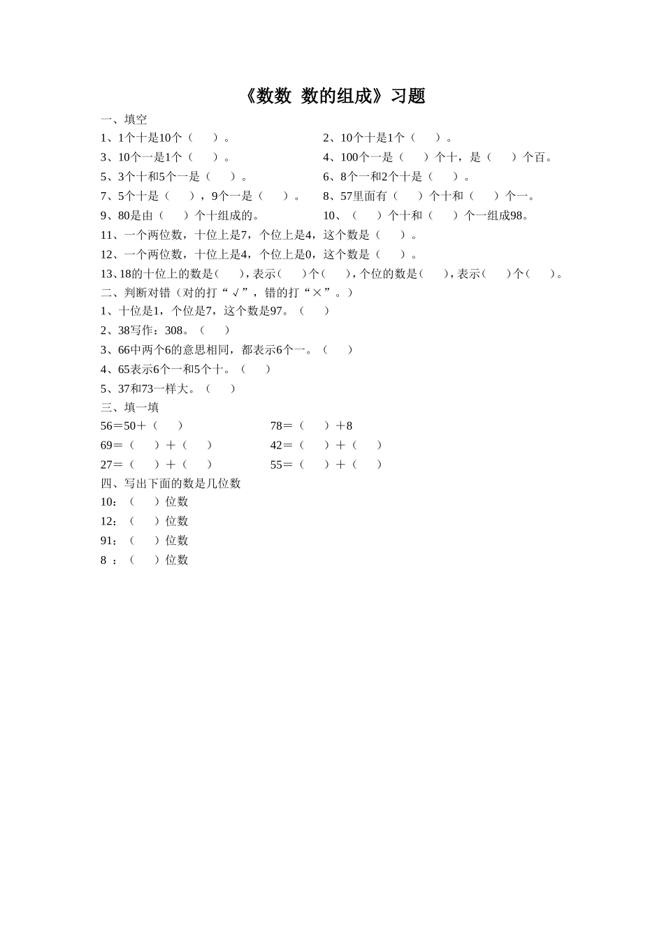《数数-数的组成》习题1_第1页