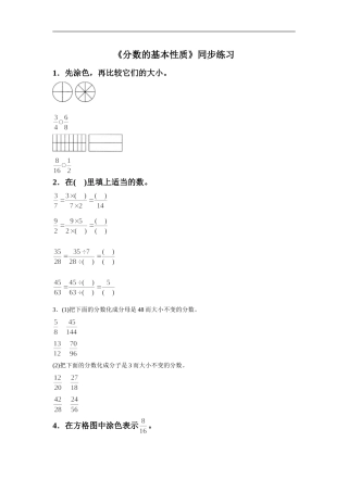 《分数的基本性质》同步练习4