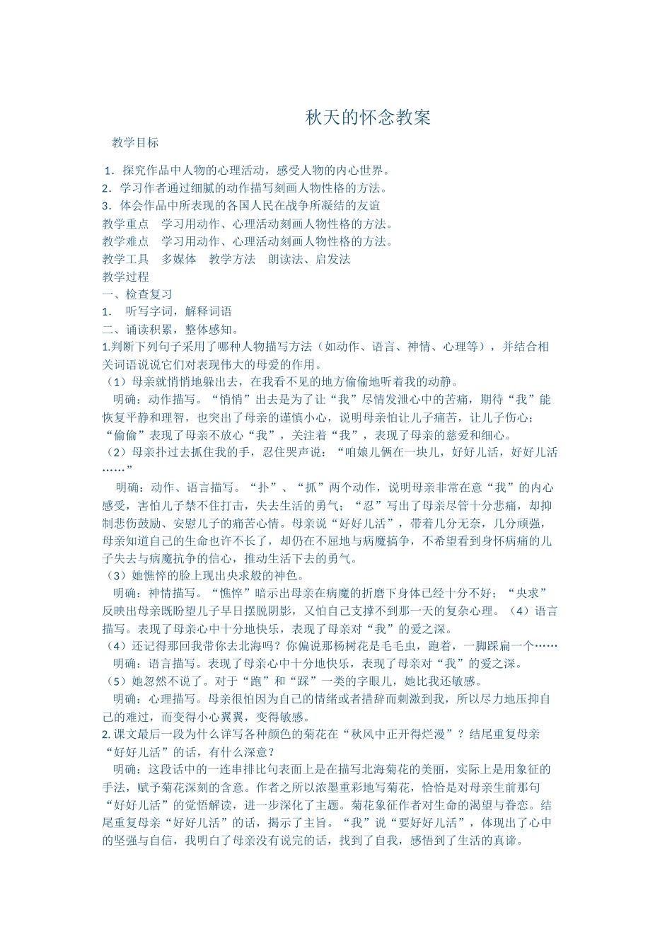 秋天的怀念教案_第1页