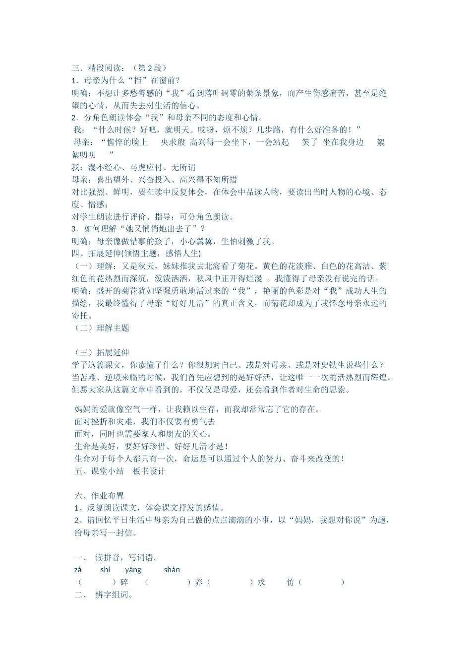 秋天的怀念教案_第2页