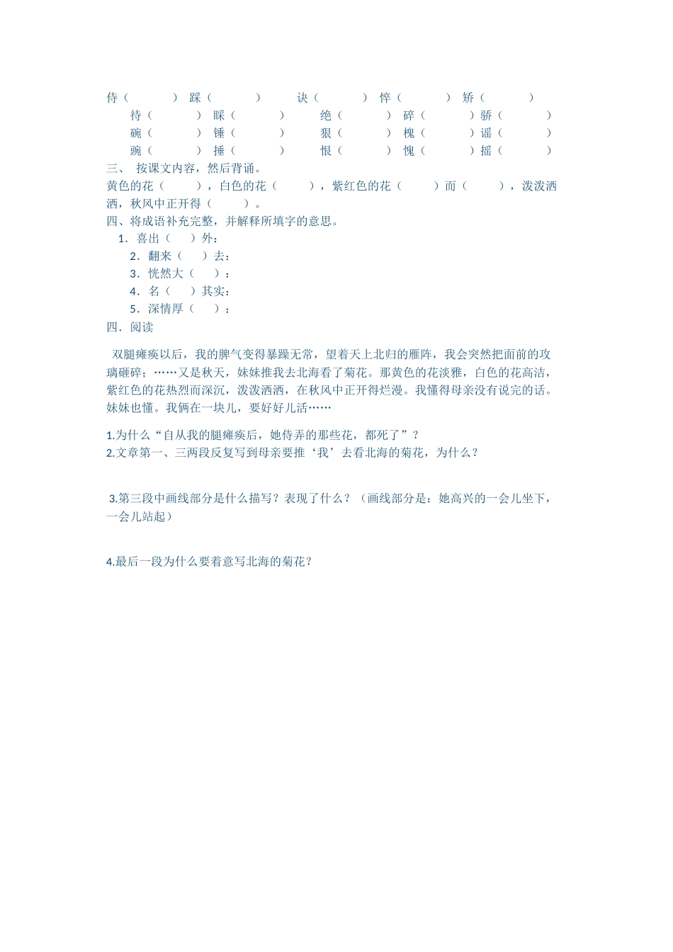 秋天的怀念教案_第3页