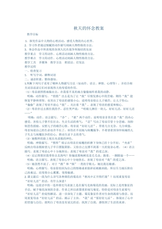 秋天的怀念教案