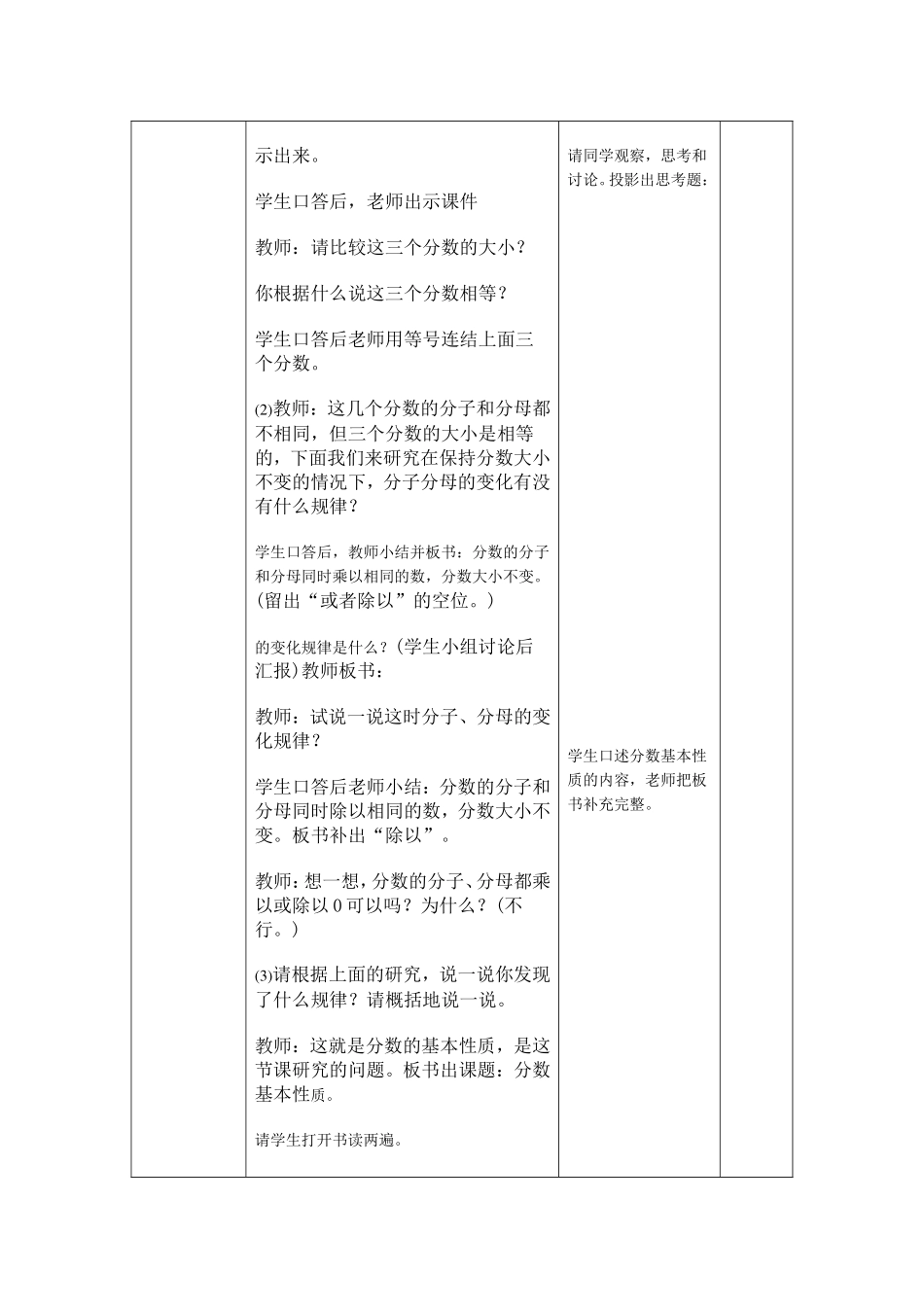 人教2011版小学数学四年级分数的基本性质_第3页