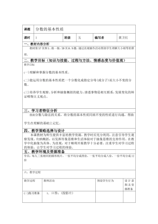 人教2011版小学数学四年级分数的基本性质