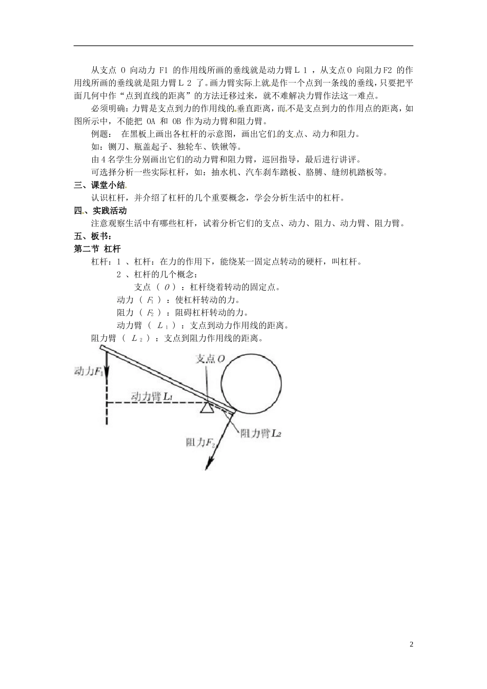 2013年八年级物理下册-11.1-杠杆(一)教案-(新版)教科版_第2页