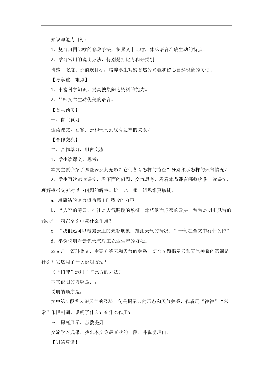 看云识天气-学案2_第3页