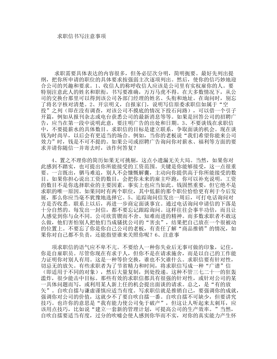 求职信书写注意事项_第1页