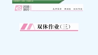 双休作业(三)