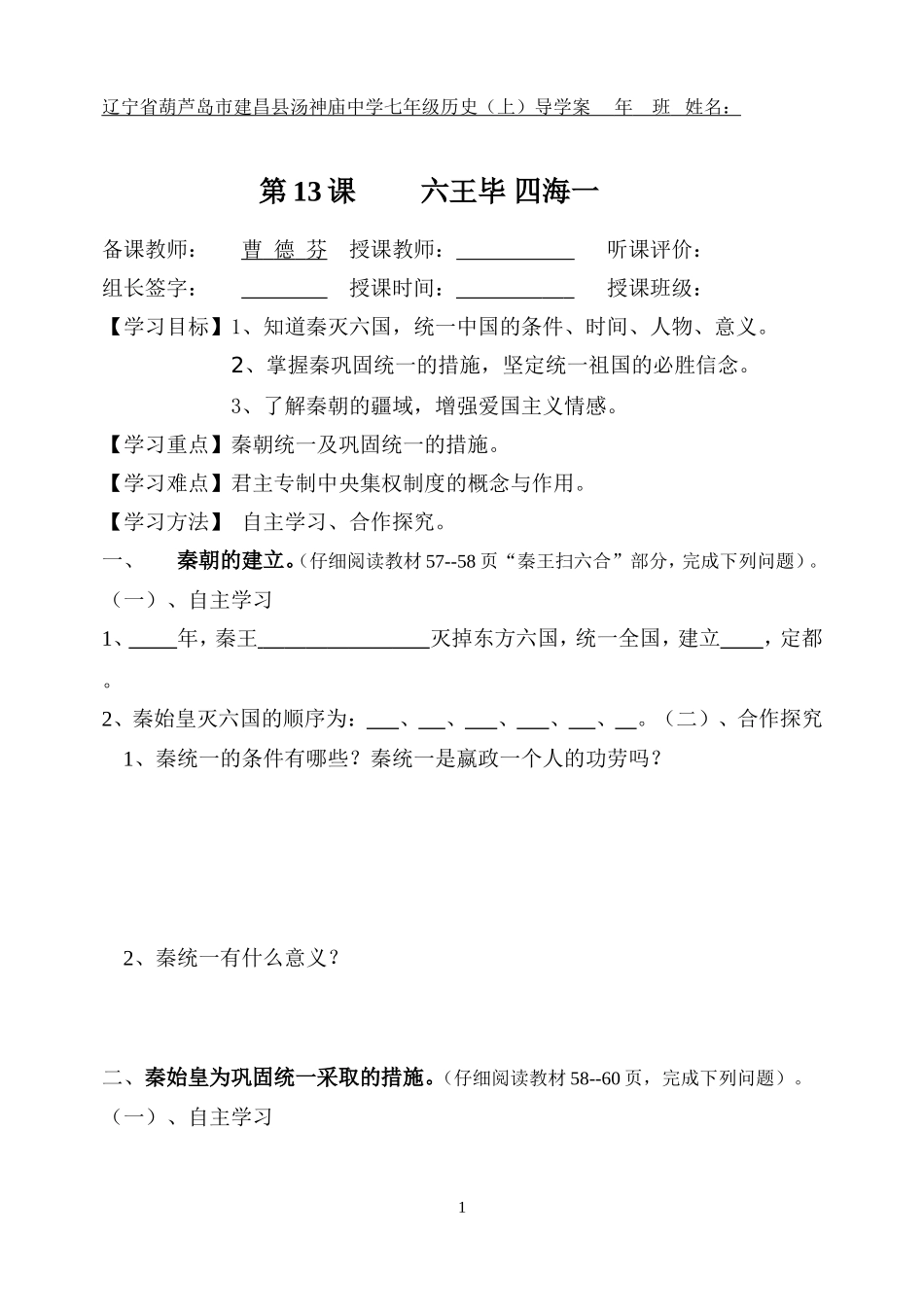 岳麓版七年级历史上册导学案13课_第1页