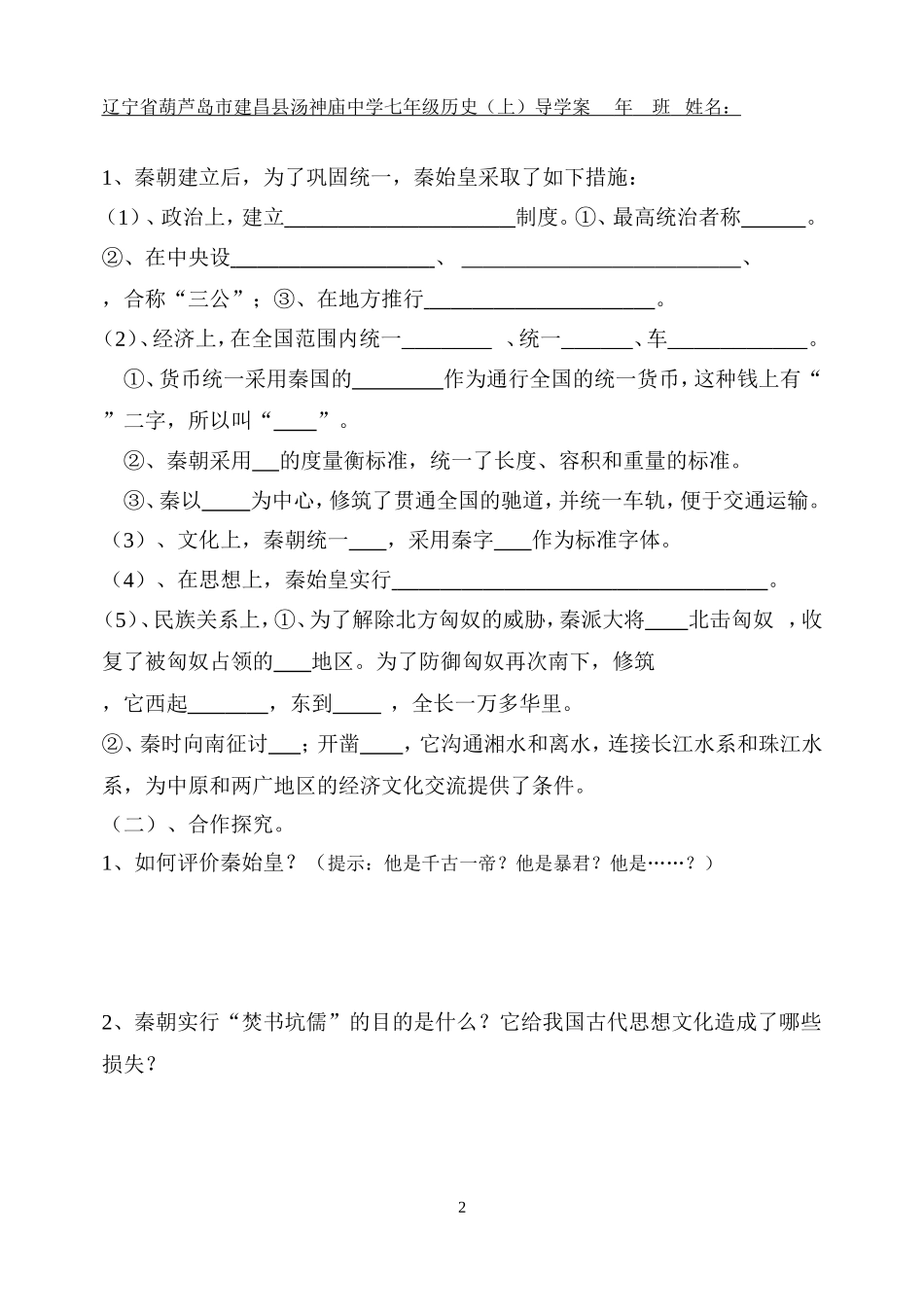 岳麓版七年级历史上册导学案13课_第2页