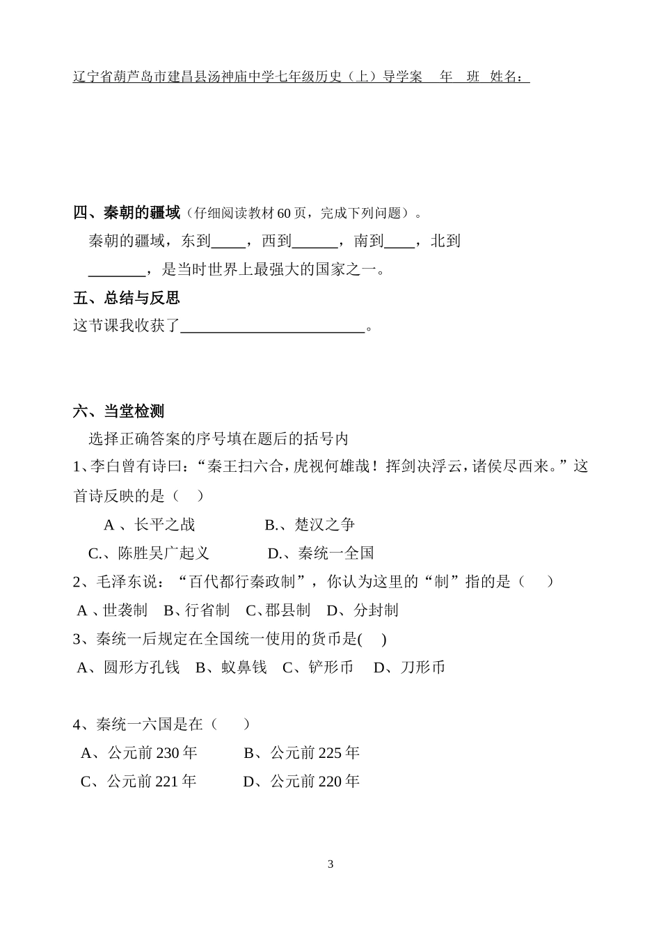 岳麓版七年级历史上册导学案13课_第3页
