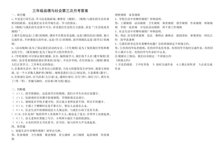 三年级品德与社会第三次月考试题_第2页