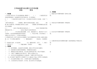 三年级品德与社会第三次月考试题
