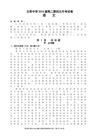 2015届高三校四诊语文试题(正)