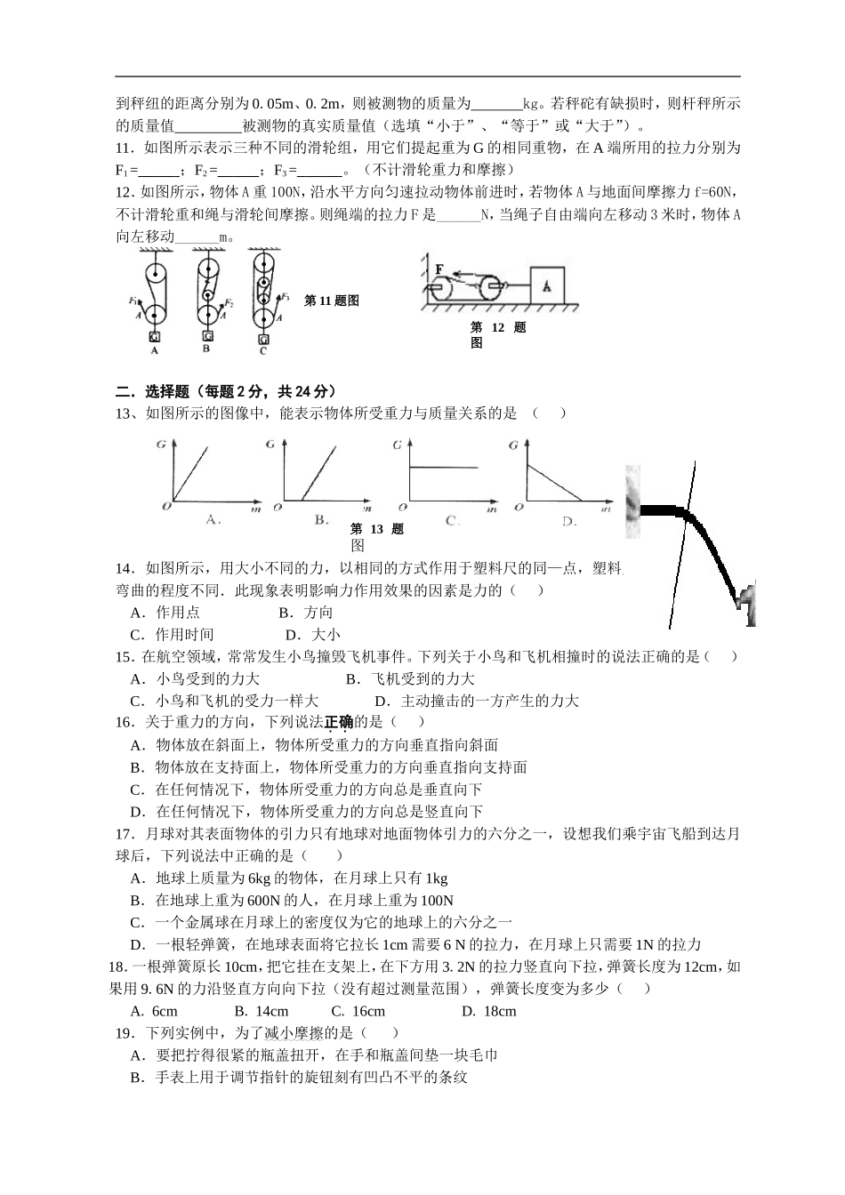 安徽省当涂县石桥中学2013年八年级下学期第一次月考物理试卷_第2页