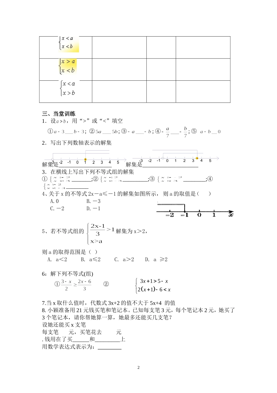 一元一次不等式(组)复习课-(3)_第2页