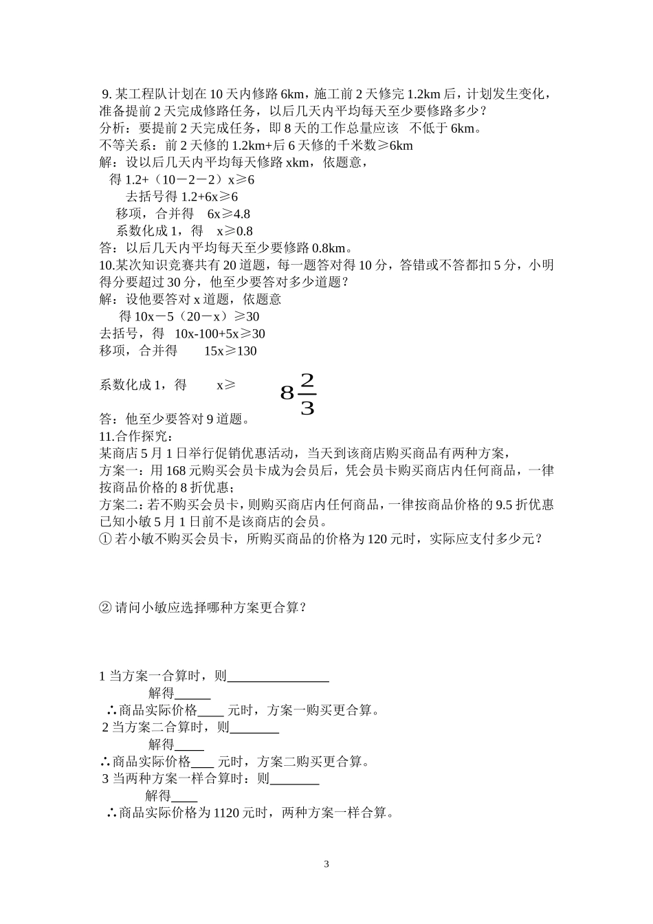 一元一次不等式(组)复习课-(3)_第3页