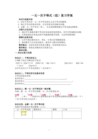 一元一次不等式(组)复习课-(3)