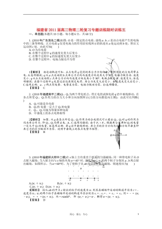 福建省2011届高三物理二轮复习-专题训练限时训练五