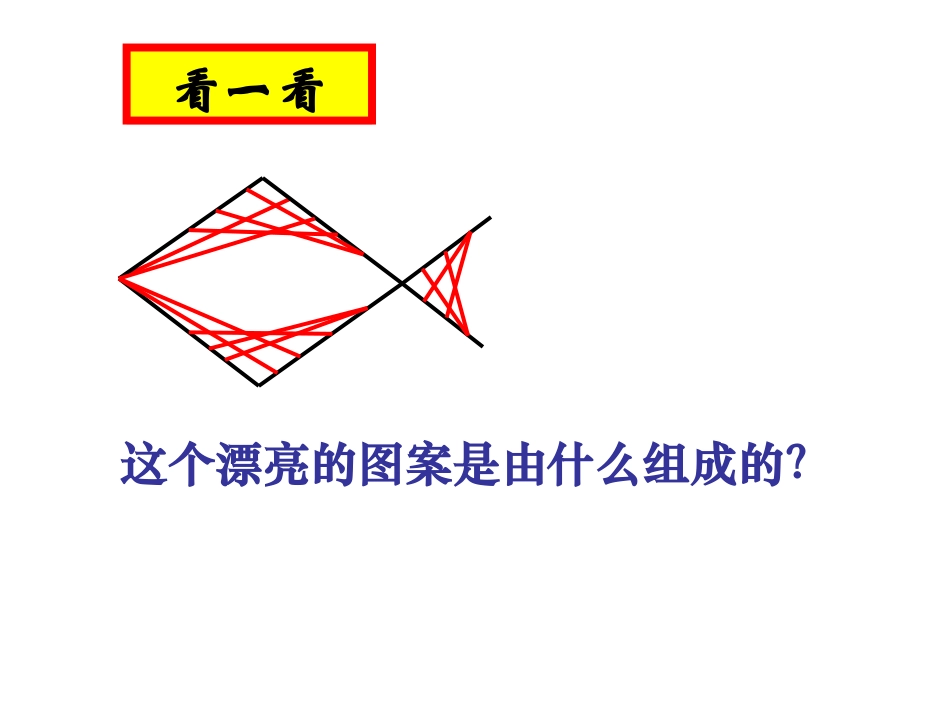 4.2直线、射线、线段(1)_第2页
