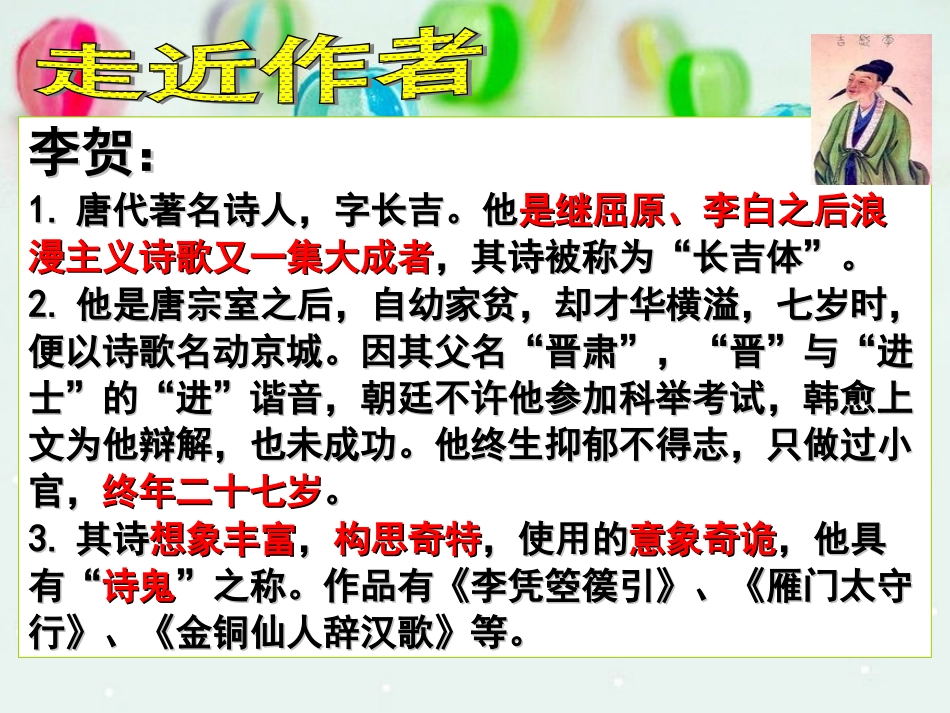 金铜仙人辞汉歌_第2页