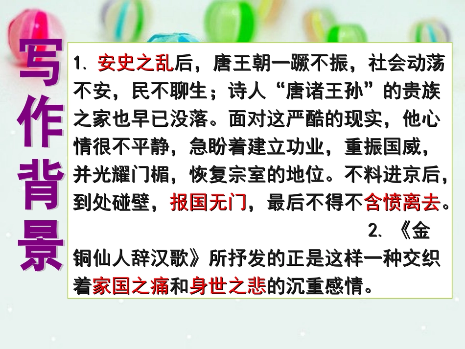 金铜仙人辞汉歌_第3页