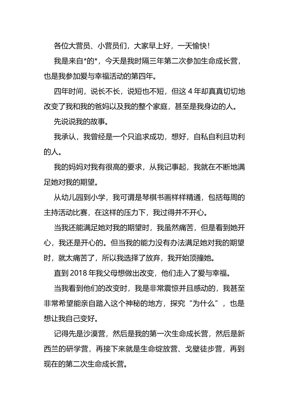 学生在国旗下的讲话_第1页