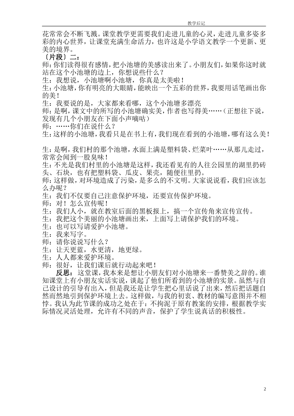 让学生感受独特小池塘反思_第2页