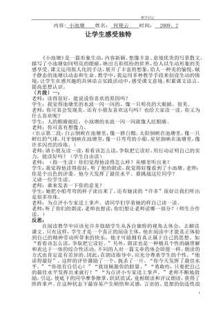 让学生感受独特小池塘反思