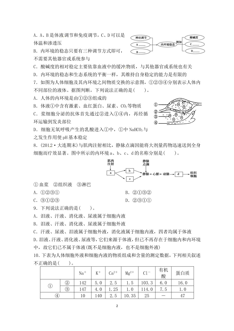 2012-2013学年高二生物寒假作业1_第2页